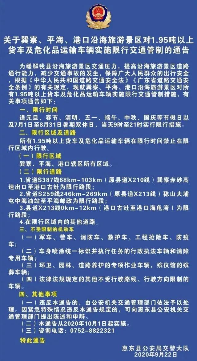 惠东限行政策最新消息全面解读