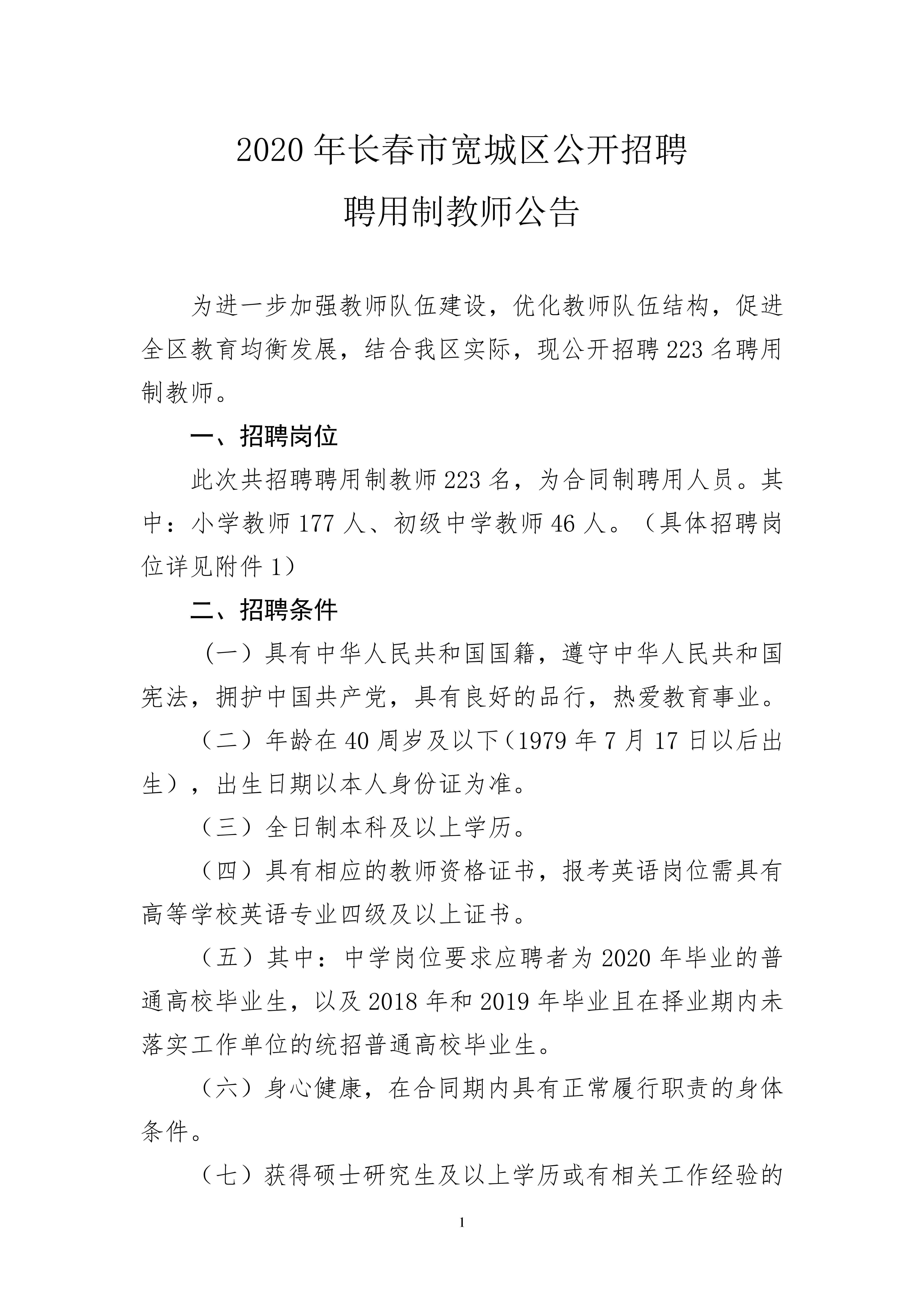 宽城镇最新招聘信息，繁荣人才聚集之城启航！