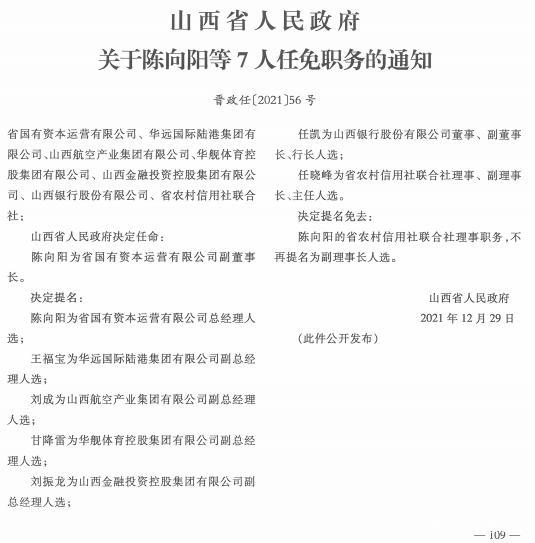 临汾市地方志编撰办公室人事任命，传承历史，展望未来